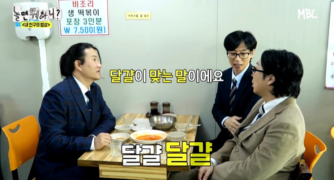 [놀면뭐하니] 옆 테이블 손님에게 실수를 너무 많이 해서ㅋㅋ 떡볶이 값을 내준 유재석ㅋㅋ | 인스티즈