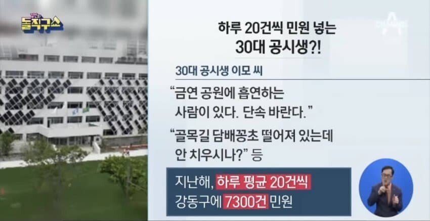 하루에 민원 20건씩 넣던 인간의 정체 | 인스티즈