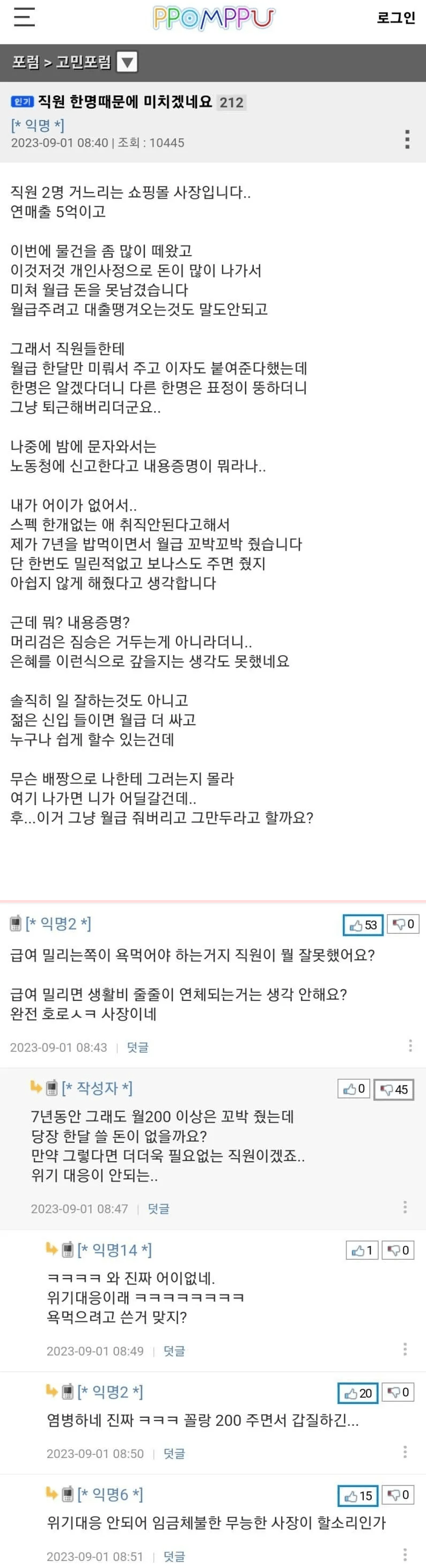  월급 좀 밀린다고 퇴사한다는 직원 땜에 미치겠네요1