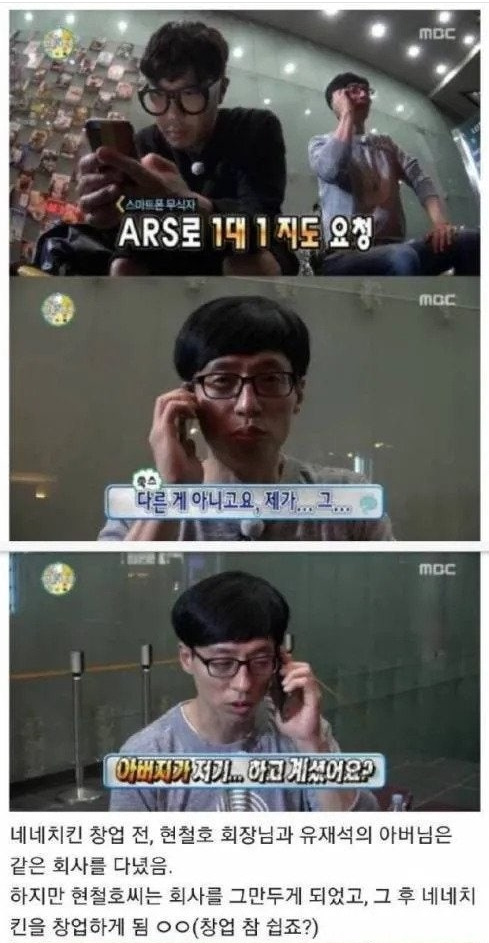 유재석이 10년 동안 네네치킨 광고모델을 한 이유 | 인스티즈