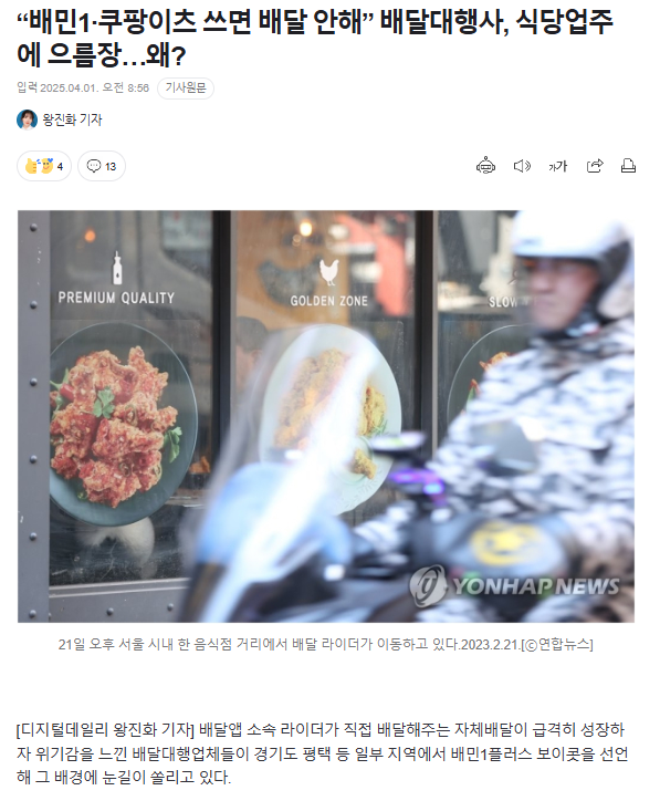 "배민1·쿠팡이츠 쓰면 배달 안해” 배달대행사, 식당업주에 으름장…왜? | 인스티즈