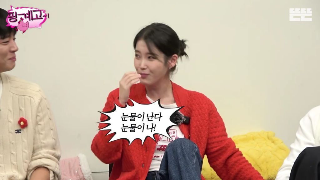 [핑계고] 조세호 한마디에 찐 웃음 터진 아이유.jpgif | 인스티즈