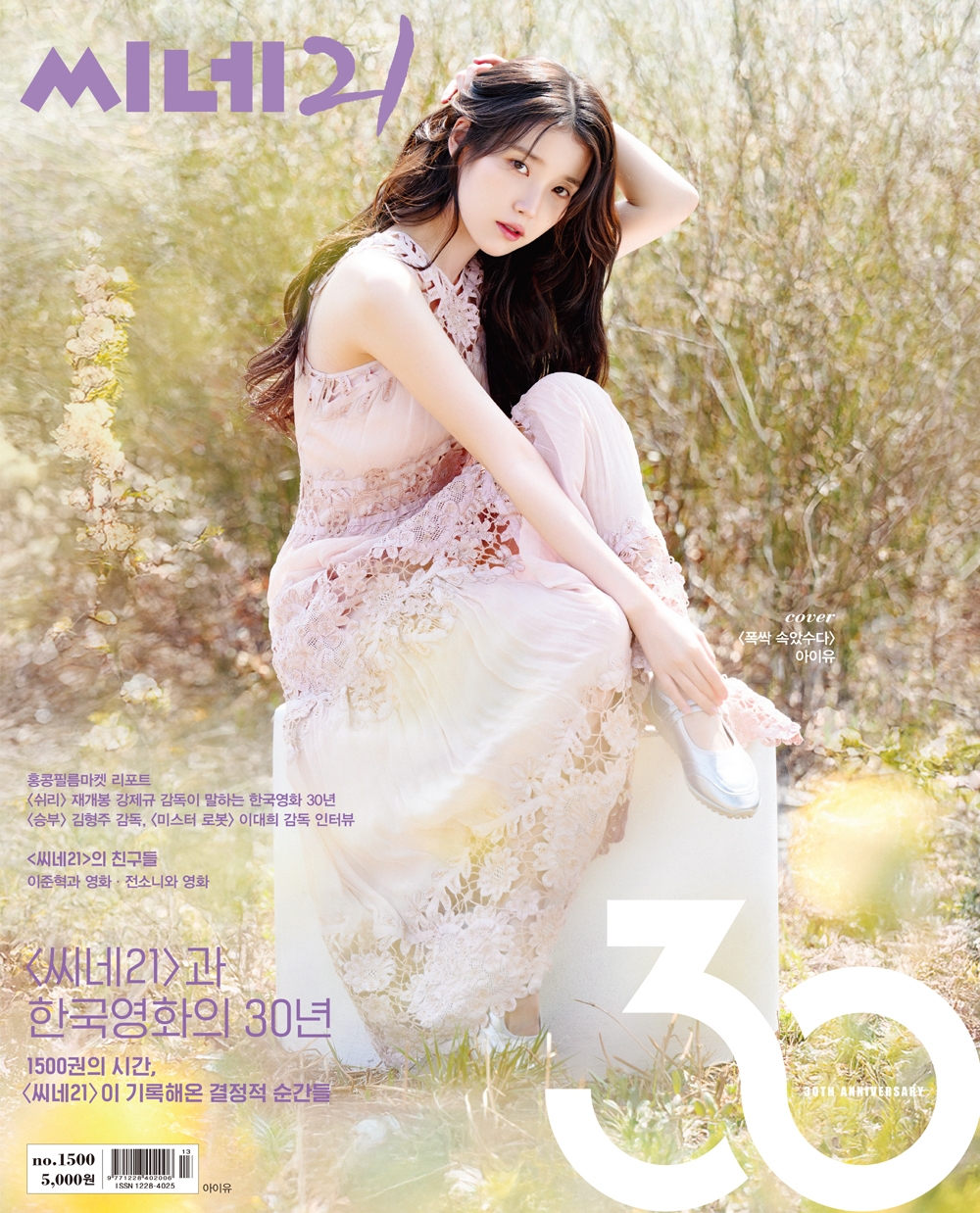 추가 공개된 아이유 씨네21 화보 | 인스티즈