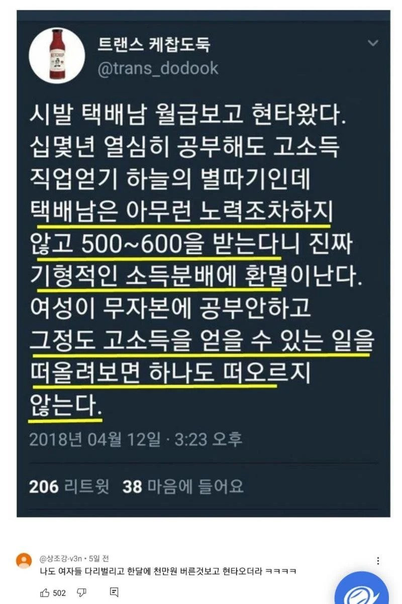  택배 월급보고 현타온 여자6