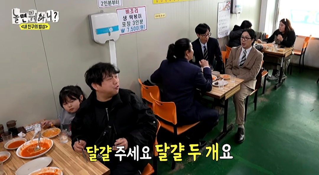 [놀면뭐하니] 옆 테이블 손님에게 실수를 너무 많이 해서ㅋㅋ 떡볶이 값을 내준 유재석ㅋㅋ | 인스티즈