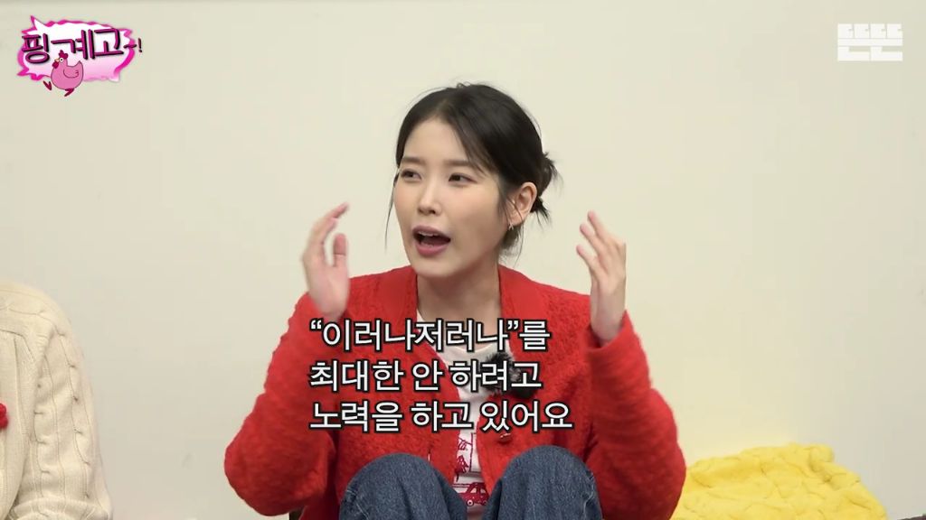 [핑계고] 조세호 한마디에 찐 웃음 터진 아이유.jpgif | 인스티즈