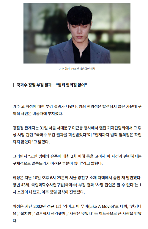  故 휘성 사망원인 나왔다3