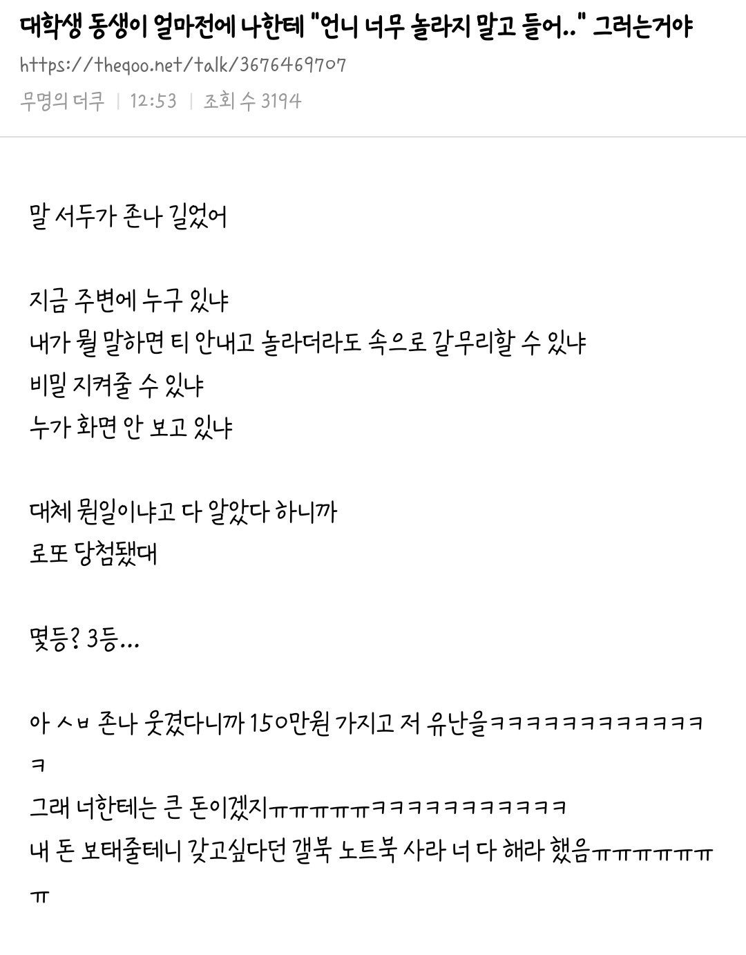  대학생 동생이 얼마전에 나한테 언니 너무 놀라지 말고 들어.. 그러는거야2