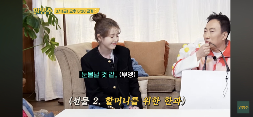 보기 드문 아이유 눈물🥹 (명수헴의 선물) | 인스티즈