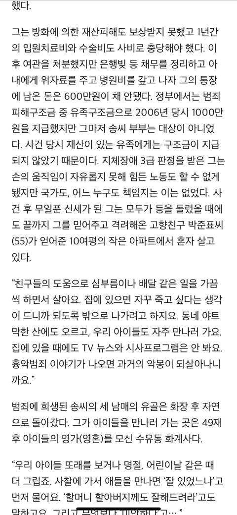 그날, 그놈에게 세 아이 잃은 뒤 내게 남겨진 것은 지옥같은 삶 | 인스티즈
