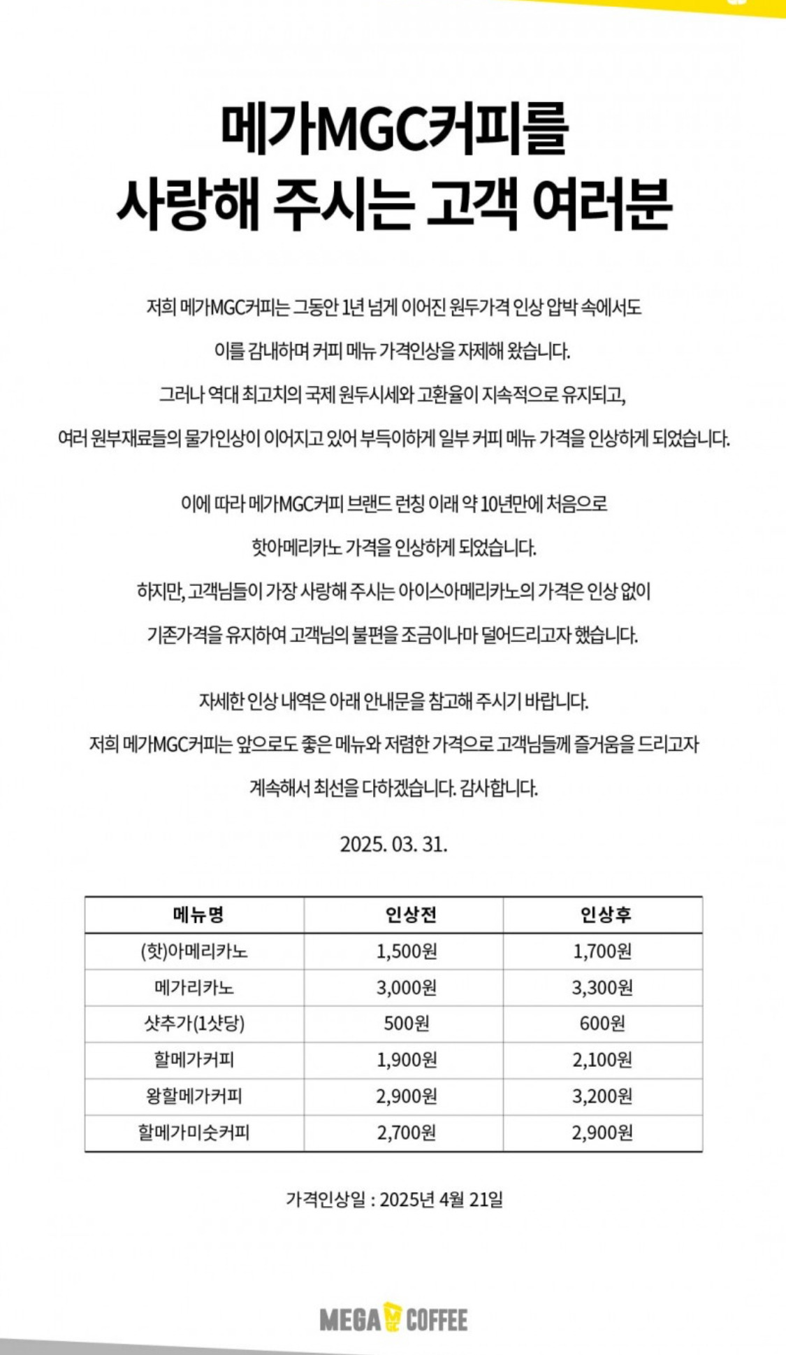  메가커피 가격 인상1