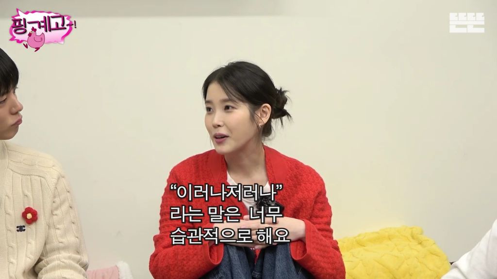 [핑계고] 조세호 한마디에 찐 웃음 터진 아이유.jpgif | 인스티즈