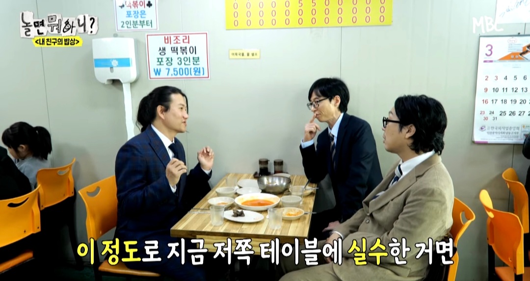 [놀면뭐하니] 옆 테이블 손님에게 실수를 너무 많이 해서ㅋㅋ 떡볶이 값을 내준 유재석ㅋㅋ | 인스티즈