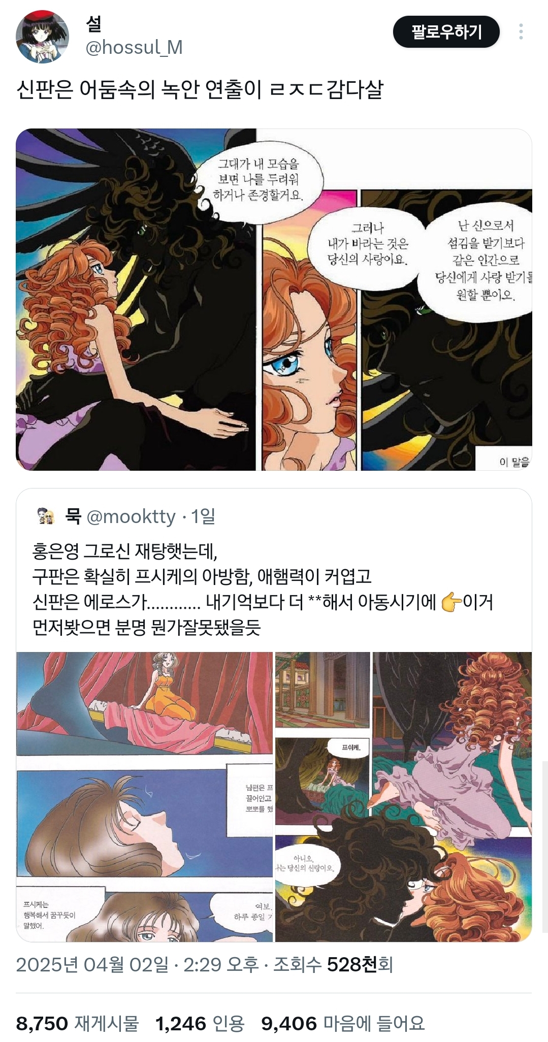 야하기로 유명한 그리스로마신화 에로스❤프시케 새벽떡 new 버전.twt | 인스티즈