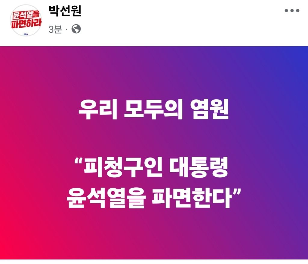  박선원 의원 페이스북