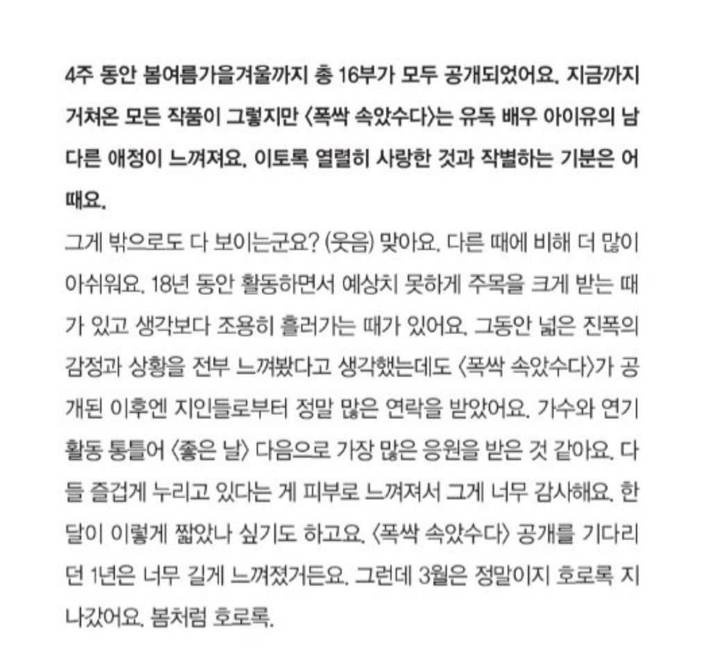 좋은 날 이후 이번 드라마로 연락을 가장 많이받은 아이유 | 인스티즈