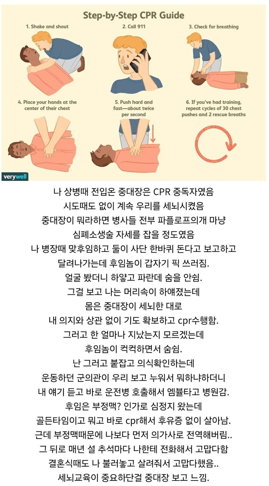  매일매일 세뇌교육 시켰다던 중대장