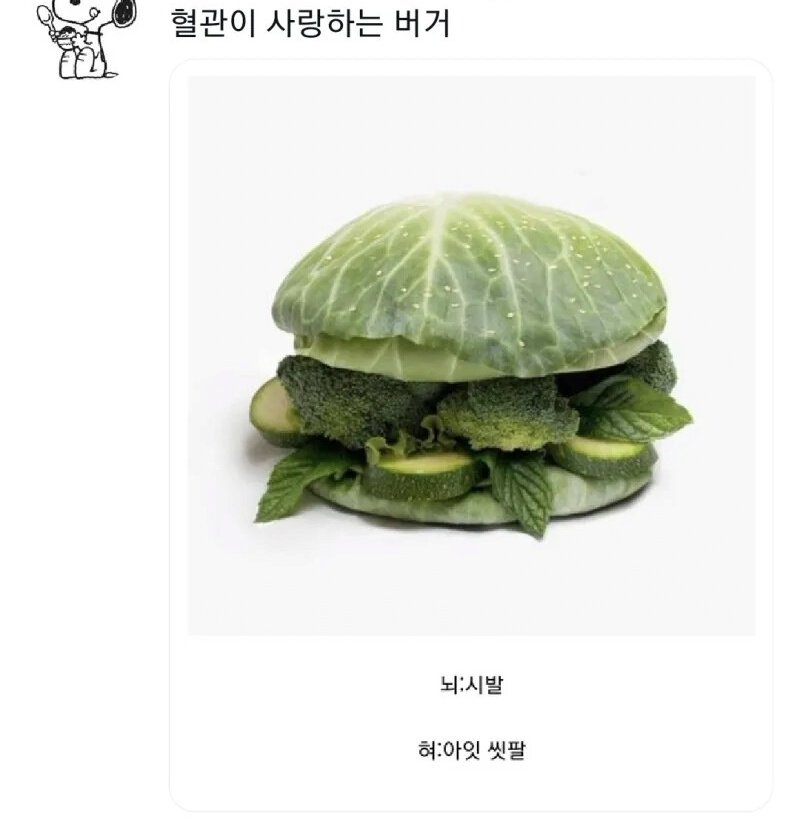 혈관이 사랑하는 버거 | 인스티즈
