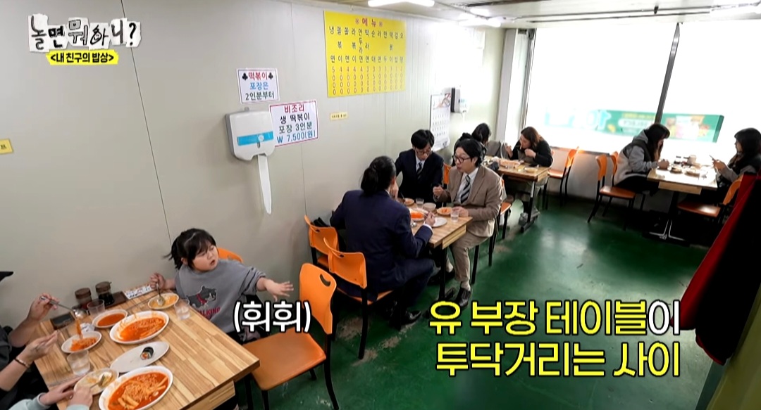 [놀면뭐하니] 옆 테이블 손님에게 실수를 너무 많이 해서ㅋㅋ 떡볶이 값을 내준 유재석ㅋㅋ | 인스티즈