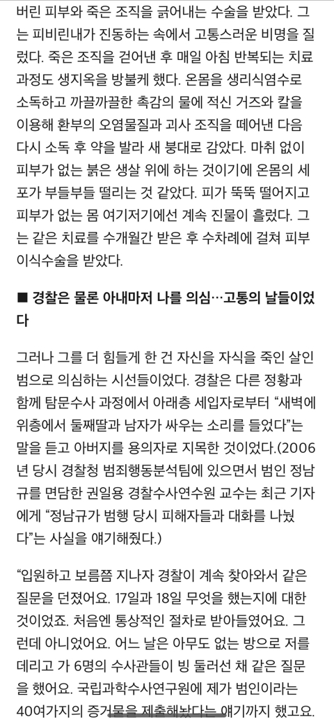 그날, 그놈에게 세 아이 잃은 뒤 내게 남겨진 것은 지옥같은 삶 | 인스티즈