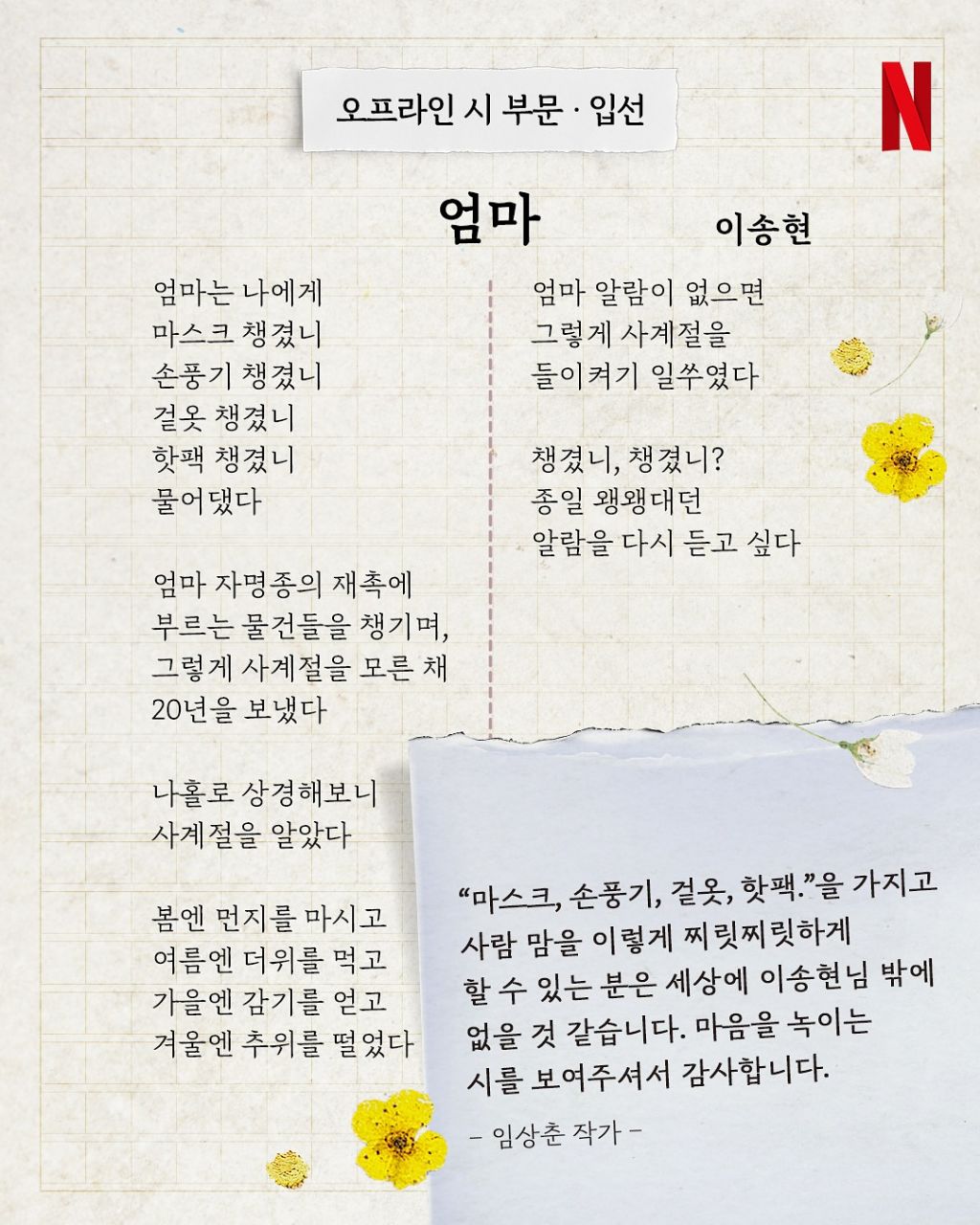 넷플릭스 폭싹 속았수다 봄맞이 백일장 당선작 발표 | 인스티즈