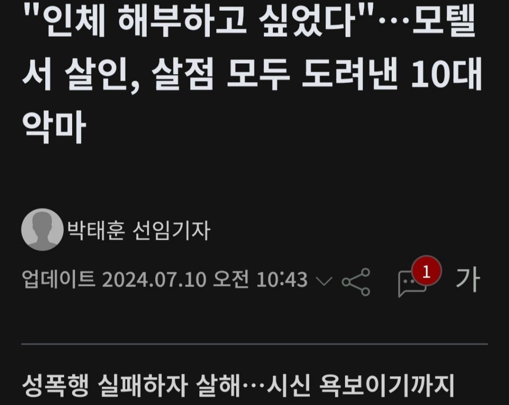 살해후 시체 성폭행 한다음 살점 다 도려낸 10 | 인스티즈