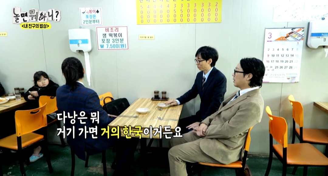 [놀면뭐하니] 옆 테이블 손님에게 실수를 너무 많이 해서ㅋㅋ 떡볶이 값을 내준 유재석ㅋㅋ | 인스티즈
