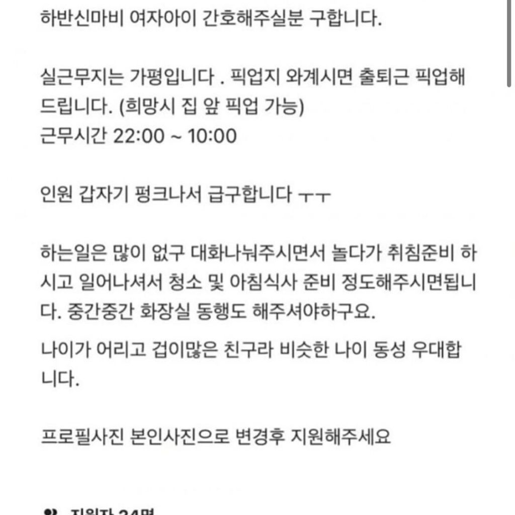 소름돋는 당근 알바 공고글 | 인스티즈