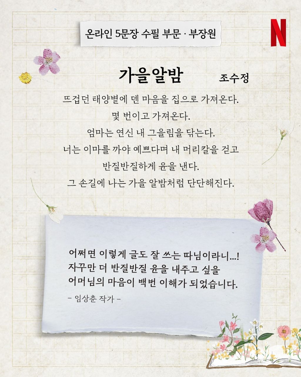 넷플릭스 폭싹 속았수다 봄맞이 백일장 당선작 발표 | 인스티즈