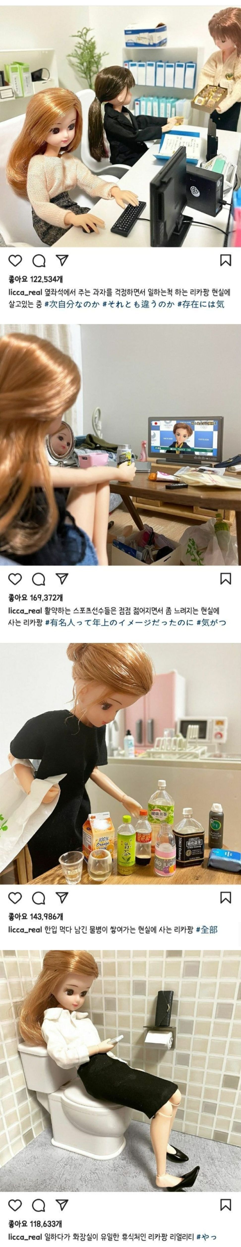  현실에 사는 리카짱