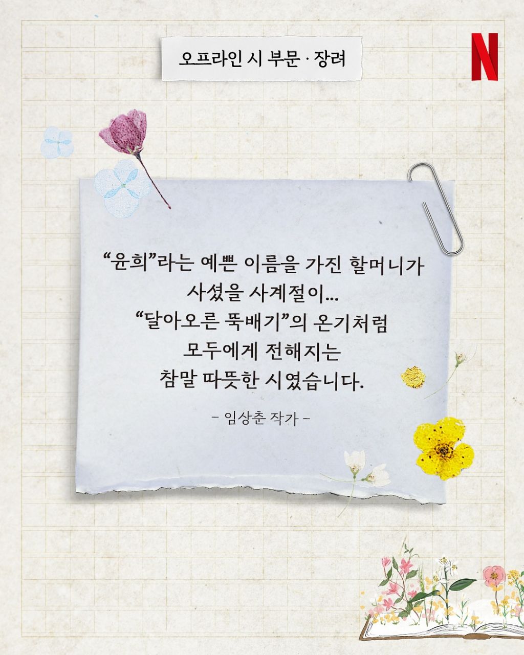 넷플릭스 폭싹 속았수다 봄맞이 백일장 당선작 발표 | 인스티즈