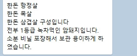 한달에 한번 그룹홈에 고기 기부 하기. 3월달 | 인스티즈