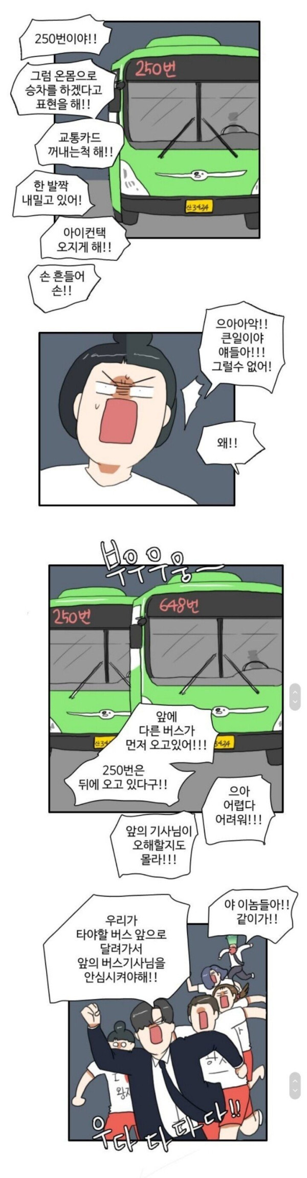  버스탈 때 공감