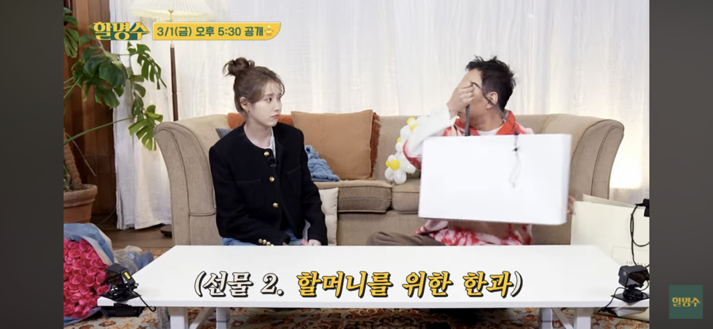보기 드문 아이유 눈물🥹 (명수헴의 선물) | 인스티즈