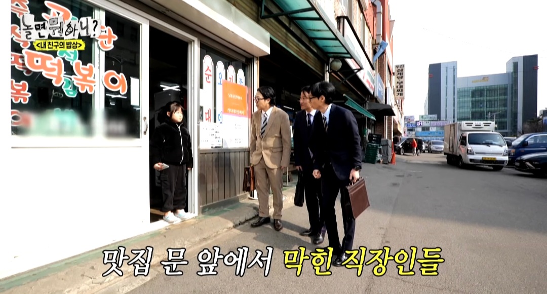 [놀면뭐하니] 옆 테이블 손님에게 실수를 너무 많이 해서ㅋㅋ 떡볶이 값을 내준 유재석ㅋㅋ | 인스티즈