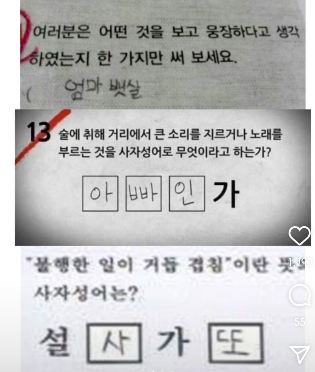 조등학생 답 | 인스티즈