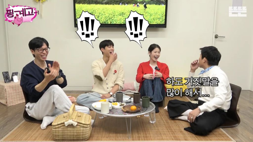 [핑계고] 조세호 한마디에 찐 웃음 터진 아이유.jpgif | 인스티즈