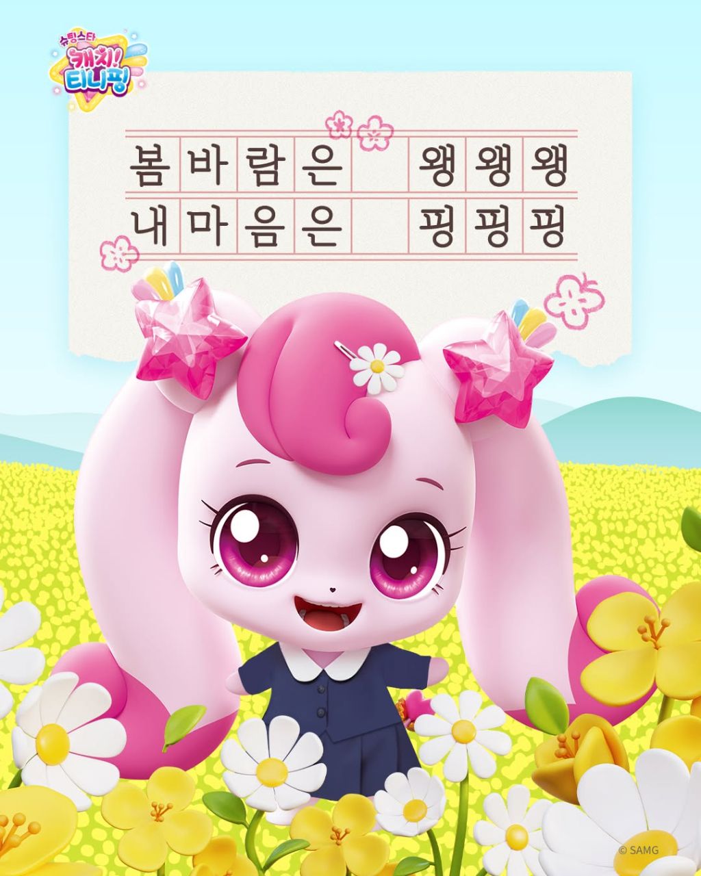 티니핑공식에서 올려준 폭싹 애순핑ㅋㅋㅋㅋㅋ.jpg | 인스티즈