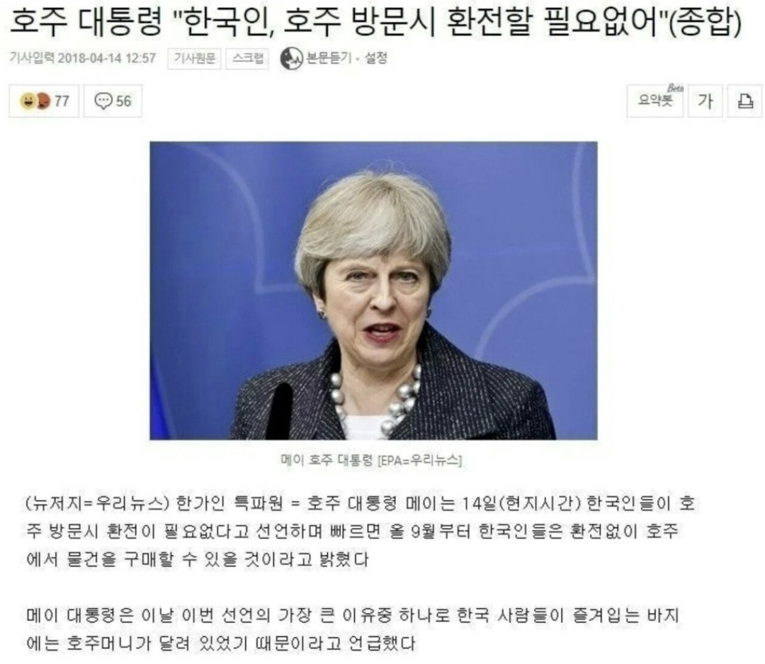  호주 대통령 한국인, 호주 방문시 환전할 필요없어(종합)