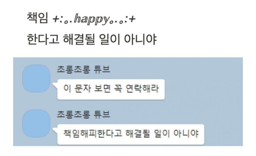 책임회피한다고 해결될 일이 아니야 | 인스티즈