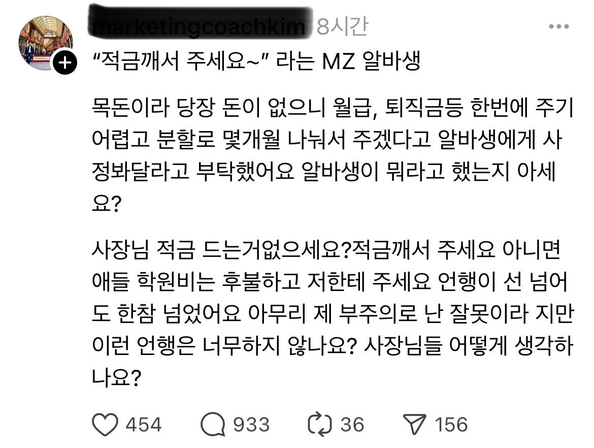 사장에게 적금이라도 깨라는 MZ 알바생.jpg | 인스티즈