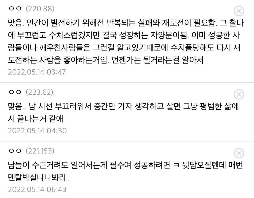 성공하려면 쪽팔림 겪는 단계 필수인듯이라는 글에 달린 좋아하는 댓글들 | 인스티즈