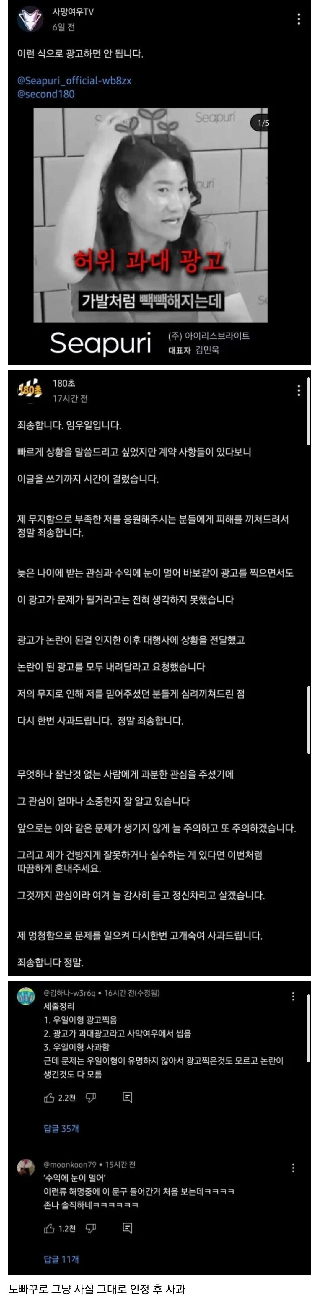  우일이형 사과문 레전드.jpg