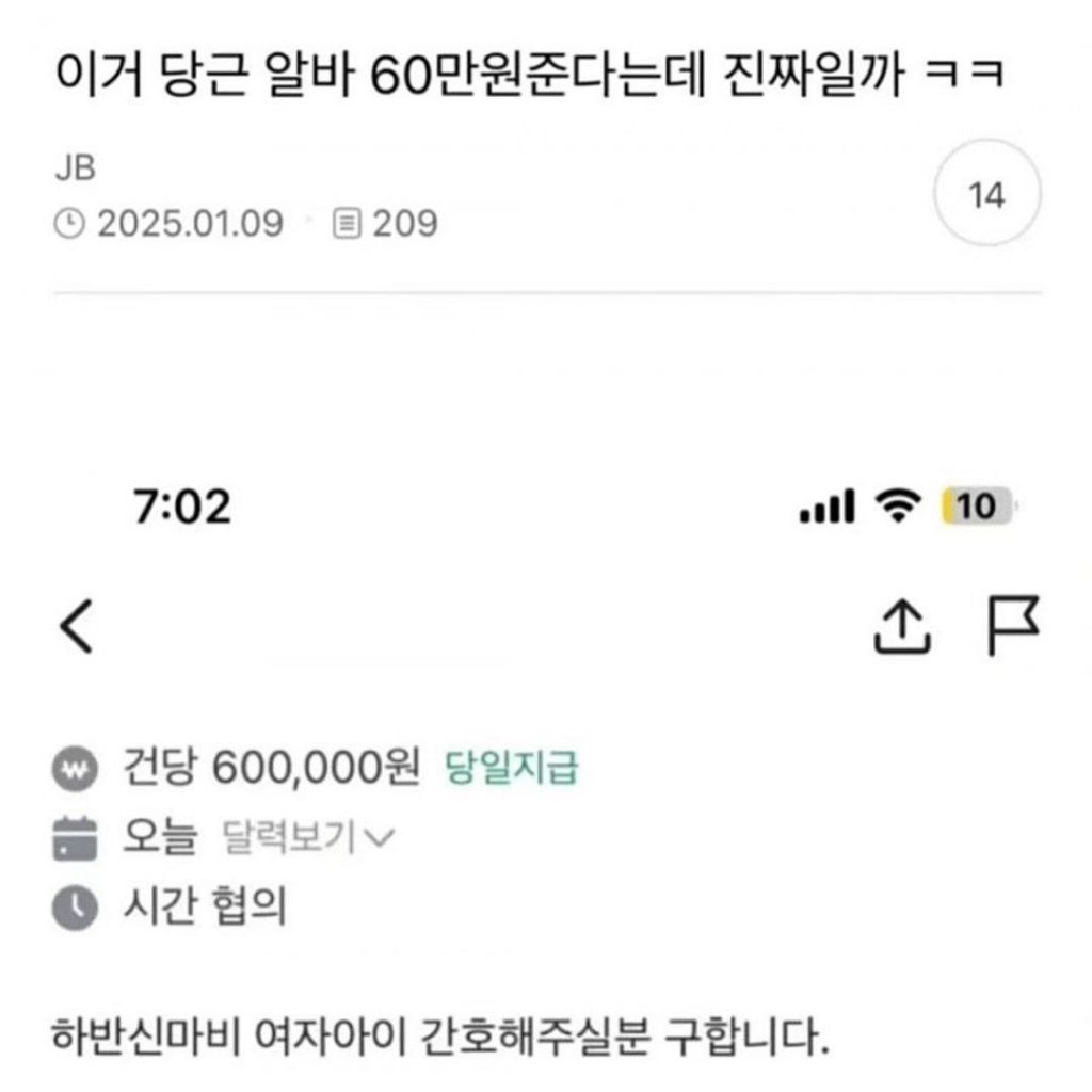 소름돋는 당근 알바 공고글 | 인스티즈