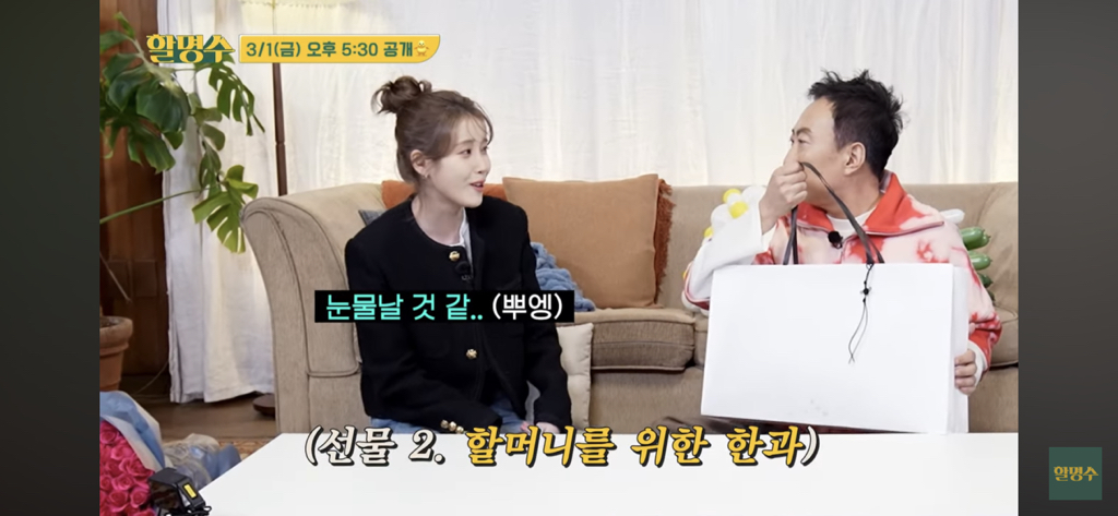 보기 드문 아이유 눈물🥹 (명수헴의 선물) | 인스티즈