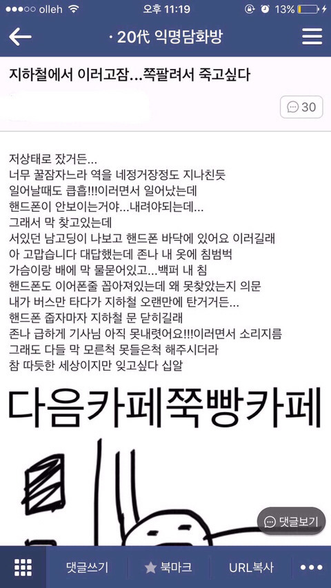  (익웃) 지하철에서 이러고잠…쪽팔려서 죽고싶다1