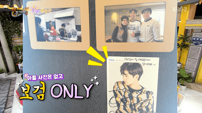 아들사진을 절대 가게에 걸지 않겠다는 고경표 부모님 | 인스티즈