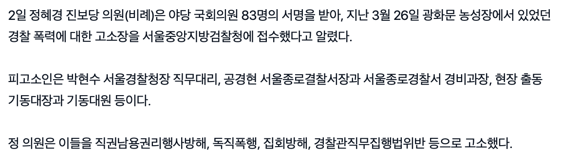 야당 국회의원을 '치워버려' '던져버려'라며 내동댕이 치는 경찰 | 인스티즈