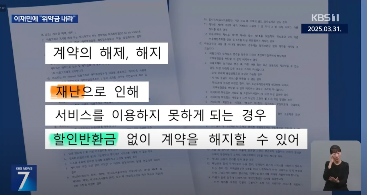 집 불탔는데 "인터넷 해지하려면 위약금" | 인스티즈