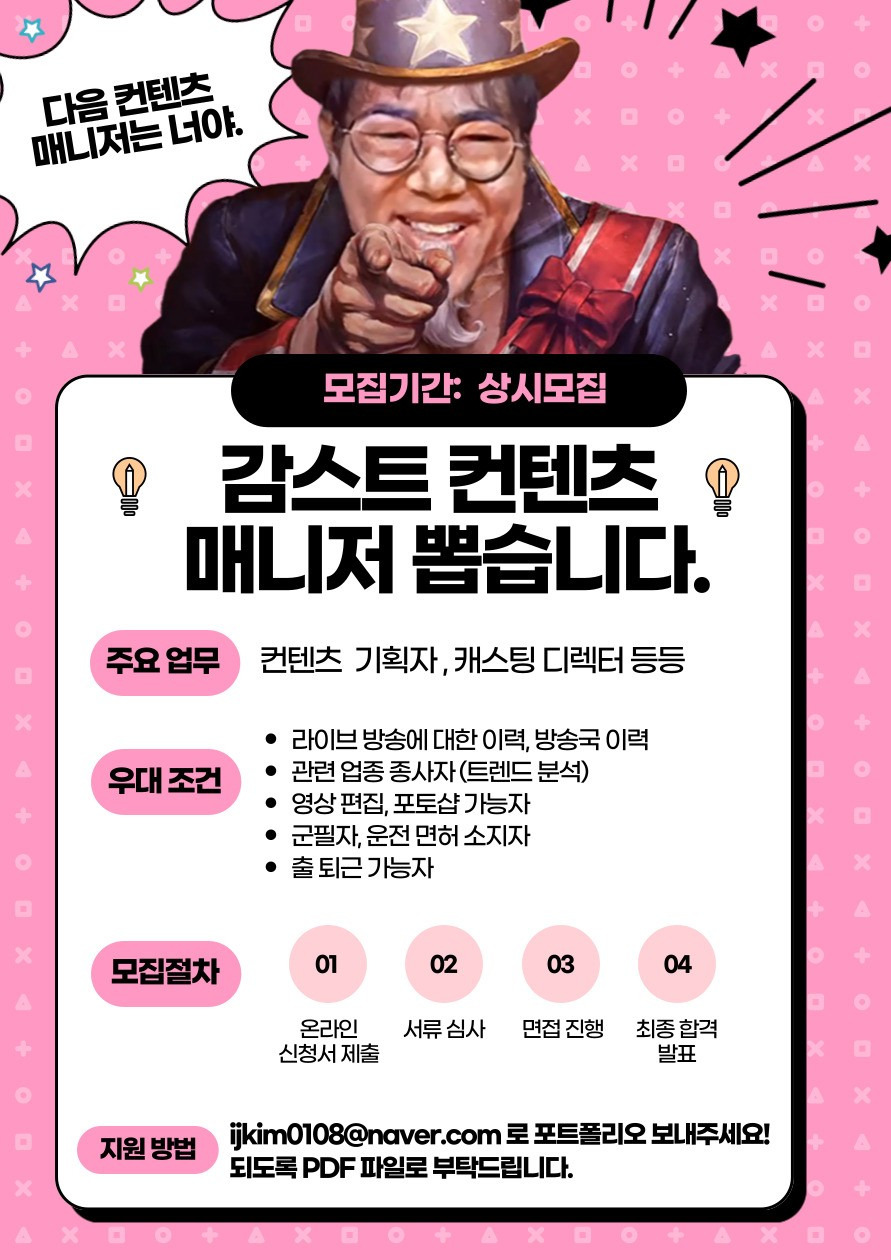  감스트 직원 채용공고